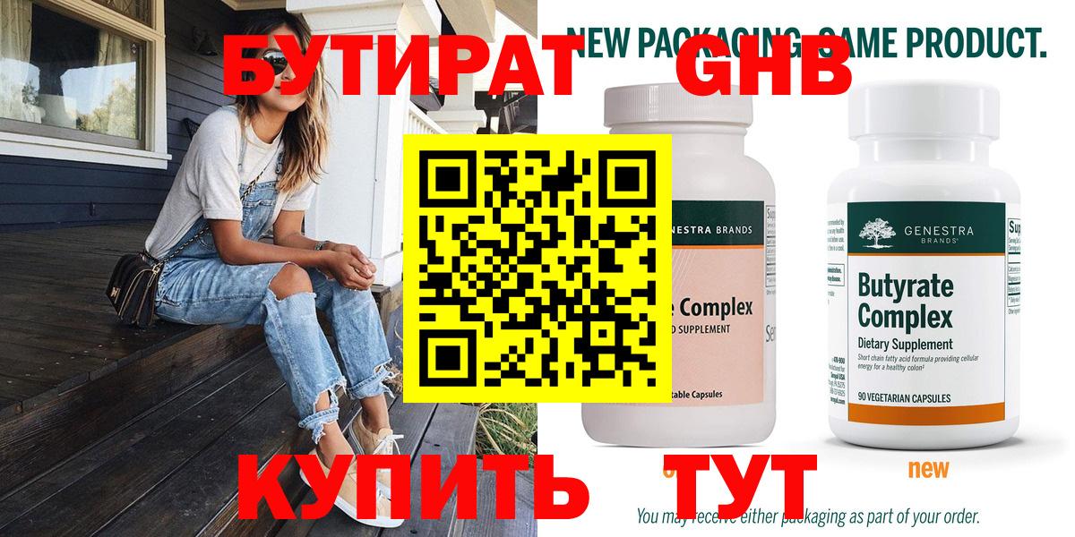 БУТИРАТ BDO Каменка