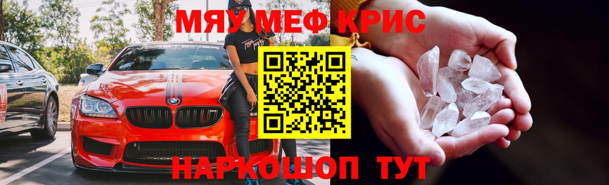 Меф кристаллы Каменка