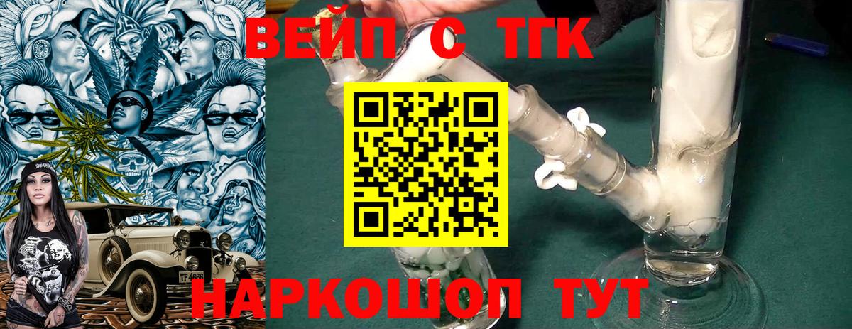 ТГК жижа  Вход с VPN  ТГК THC oil  Каменка 